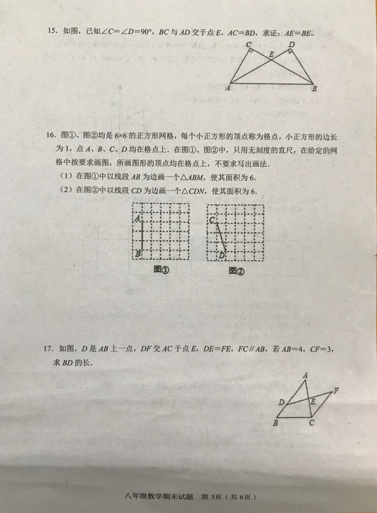 2019-2020江西赣南初二数学上册期末试题无答案（图片版）