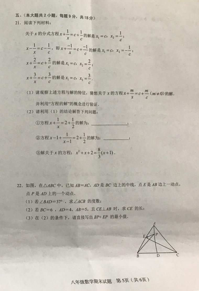 2019-2020江西赣南初二数学上册期末试题无答案（图片版）