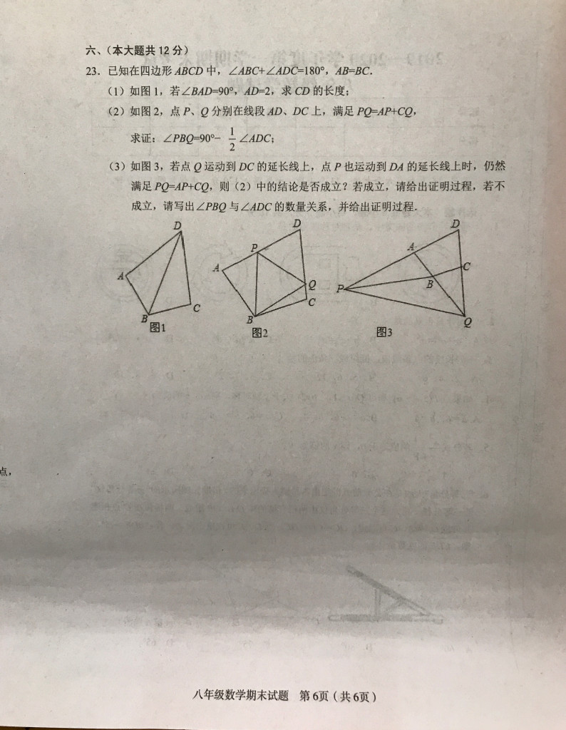 2019-2020江西赣南初二数学上册期末试题无答案（图片版）