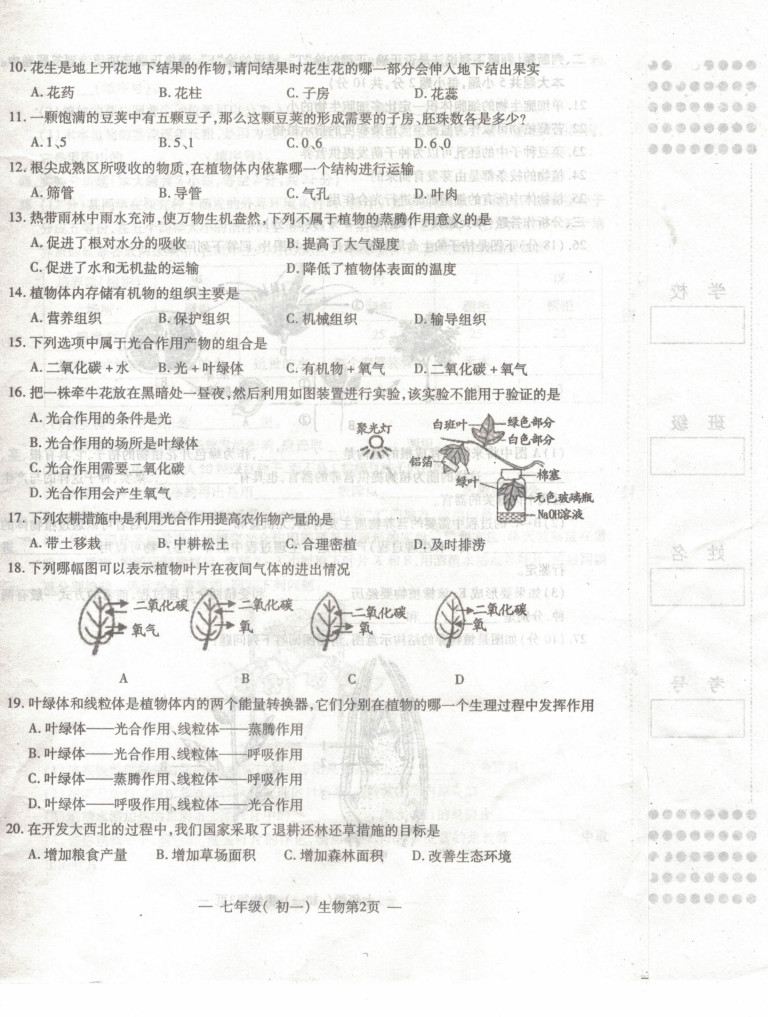 2019-2020江西新余初一生物上期末试题含答案（图片版）