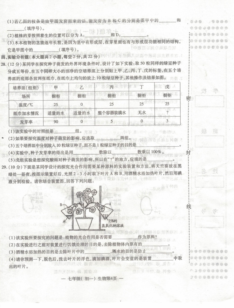 2019-2020江西新余初一生物上期末试题含答案（图片版）