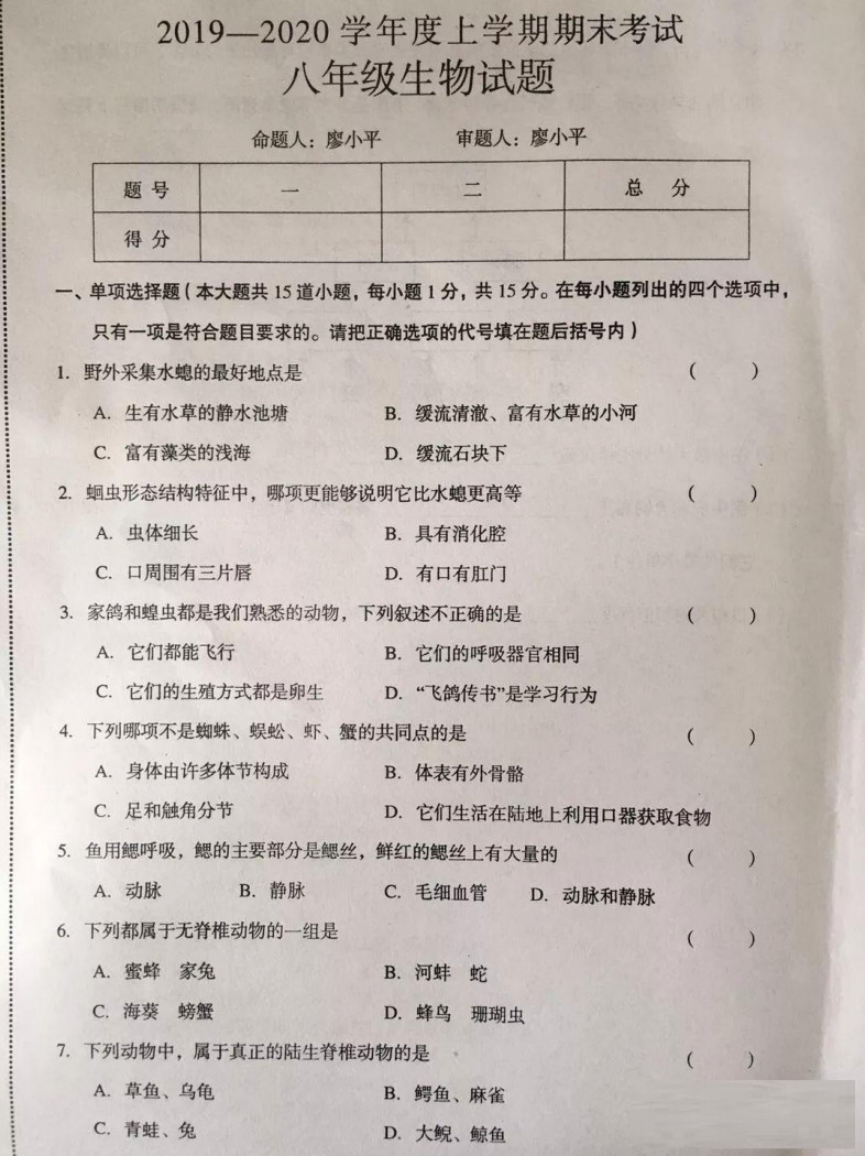 2019-2020江西赣州初二生物上册期末试题含答案（图片版）