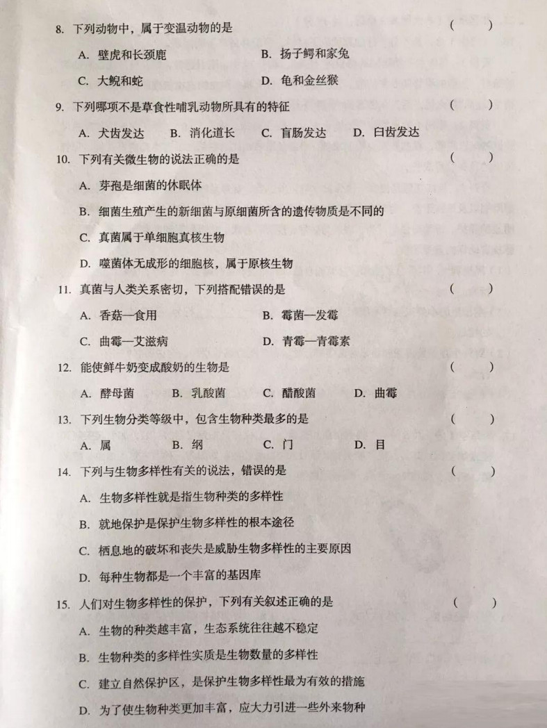 2019-2020江西赣州初二生物上册期末试题含答案（图片版）