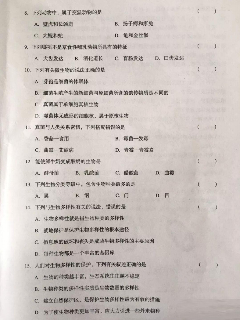 2019-2020江西安远县初二生物上期末试题含答案（图片版）