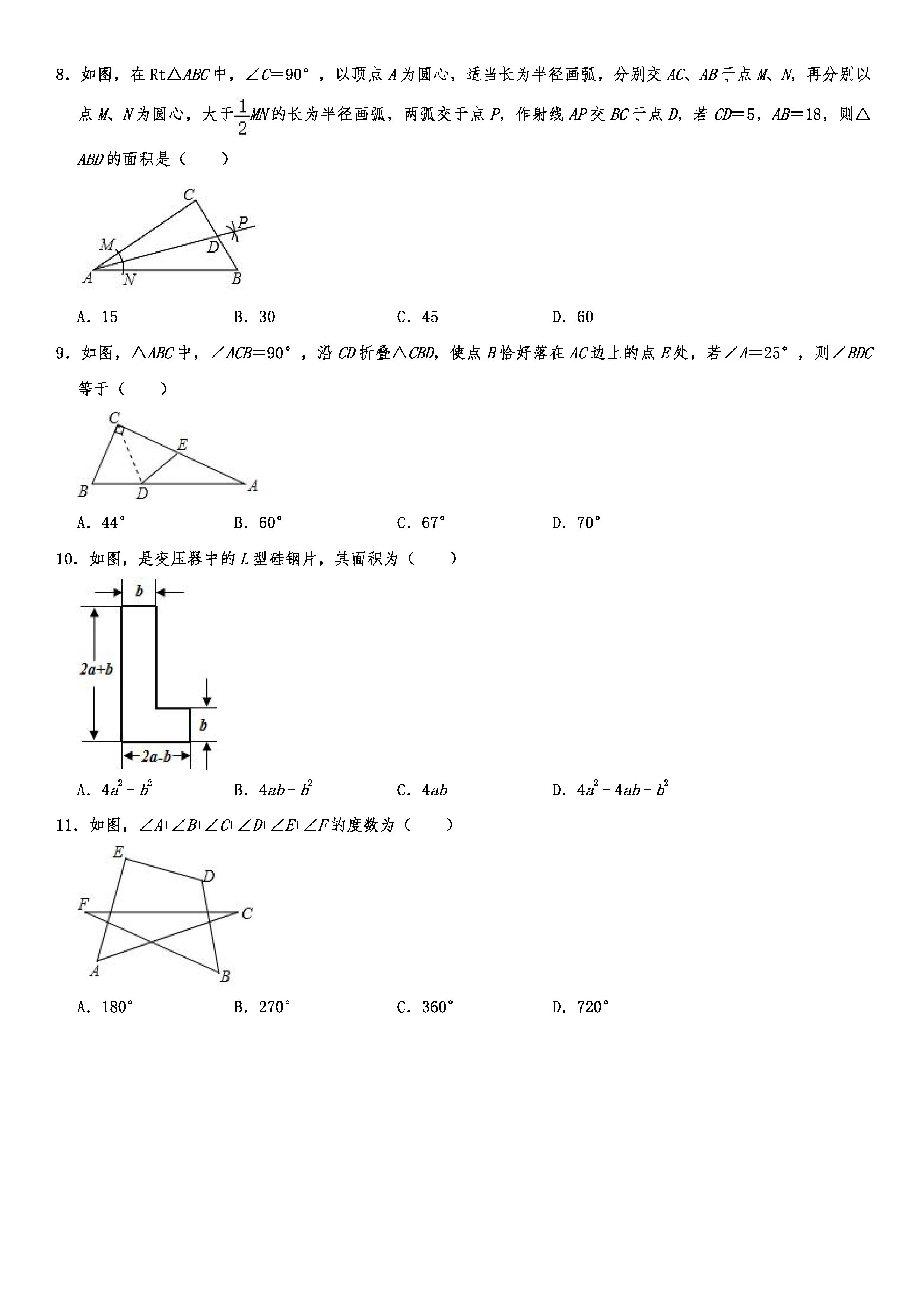 2019-2020广西南宁初二数学上册期末试题含解析