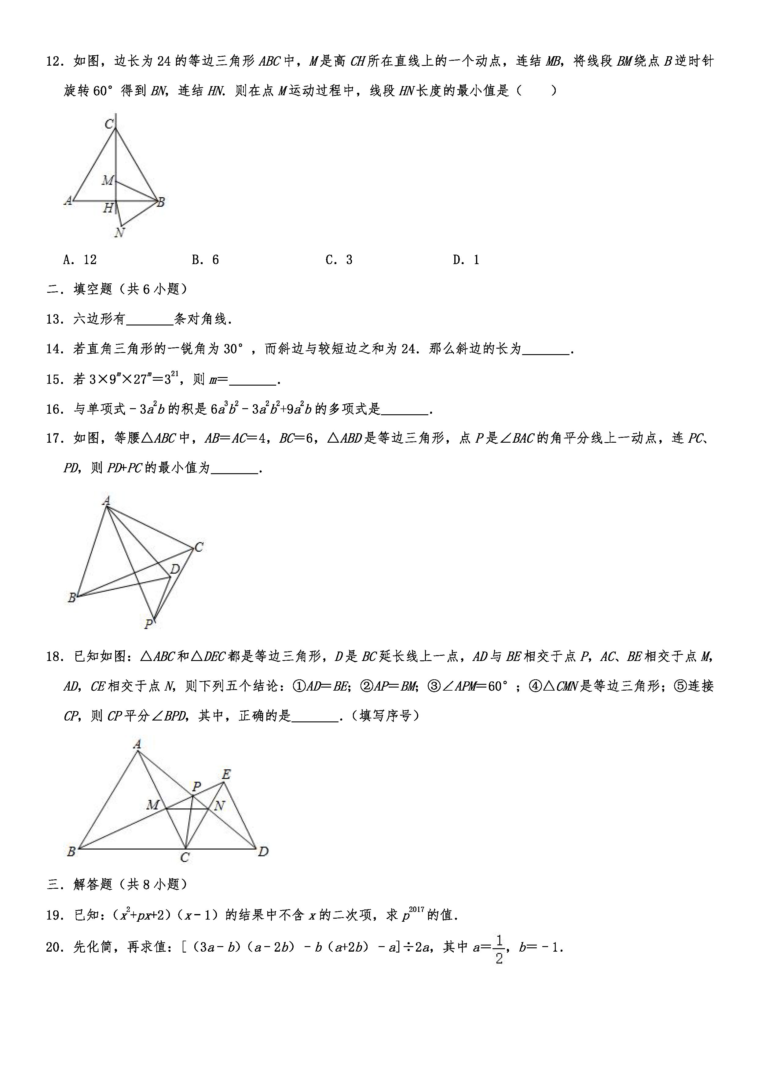 2019-2020广西南宁初二数学上册期末试题含解析