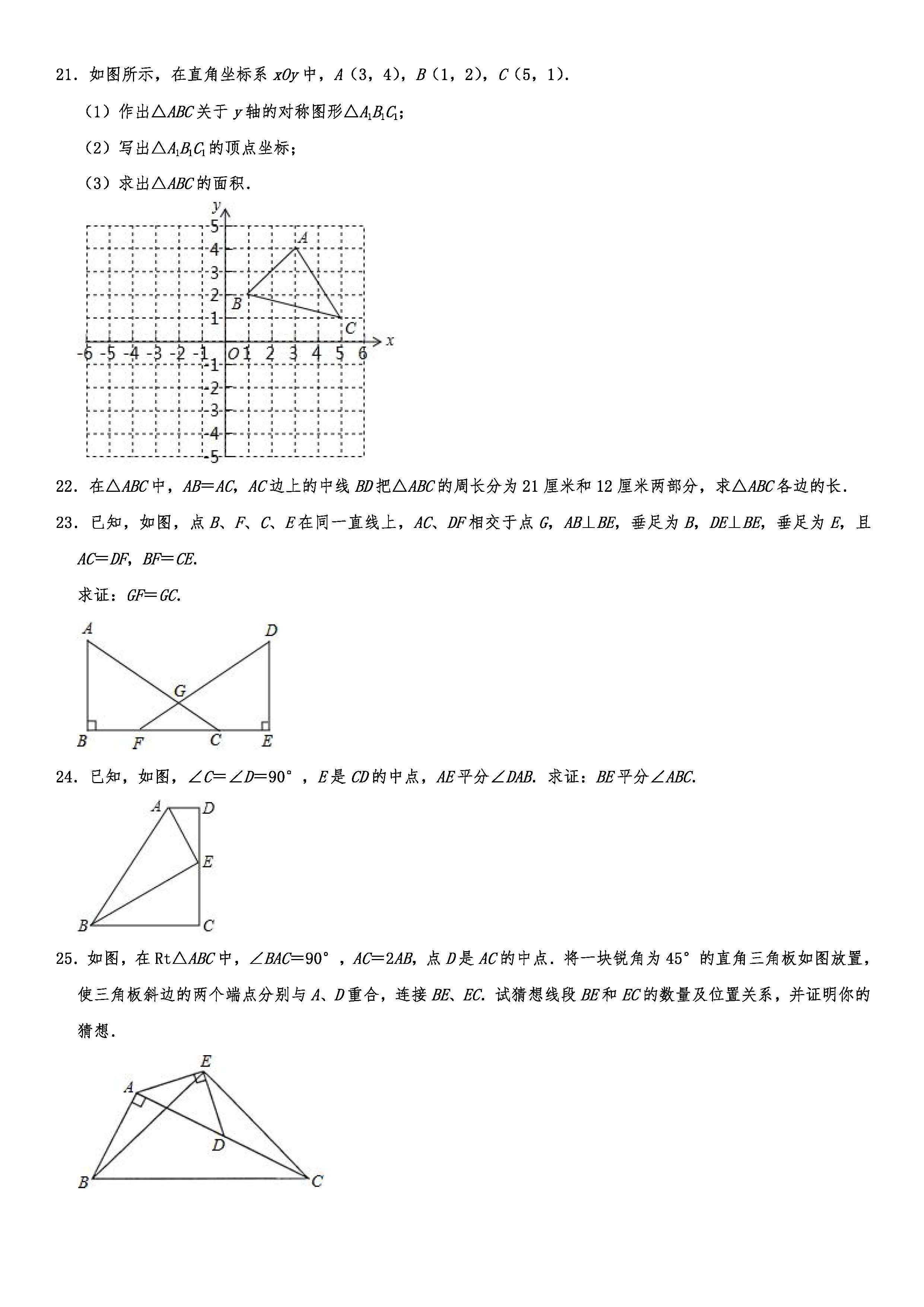 2019-2020广西南宁初二数学上册期末试题含解析