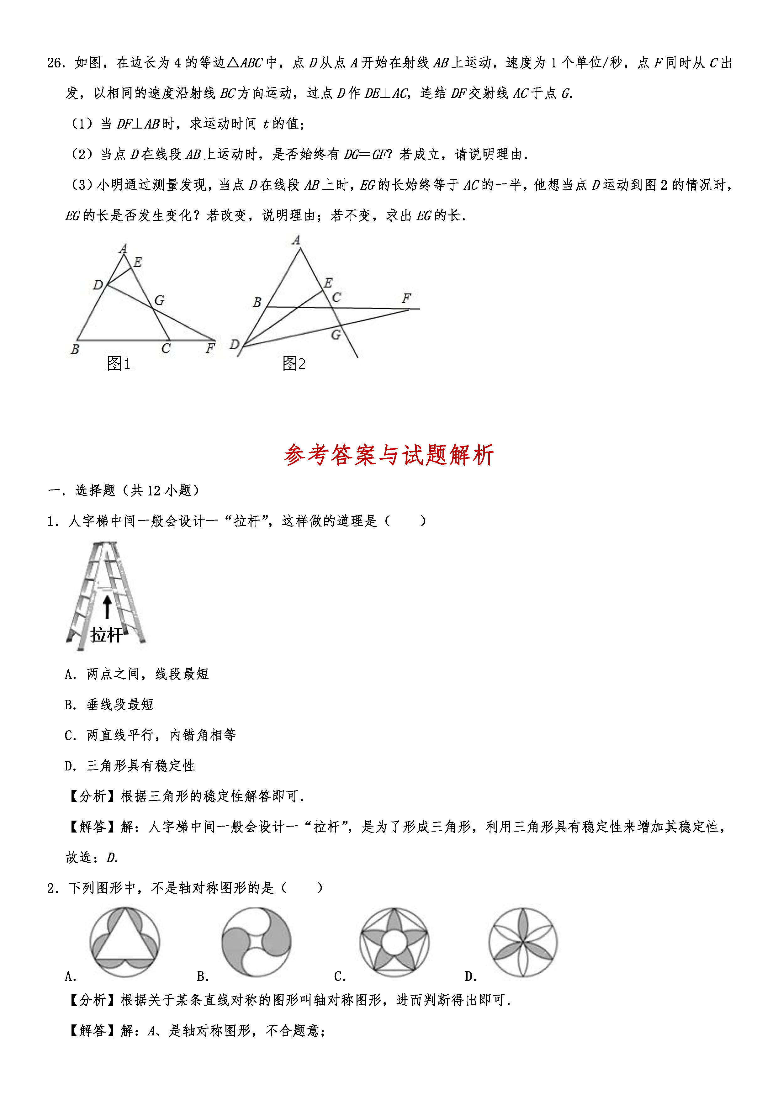 2019-2020广西南宁初二数学上册期末试题含解析