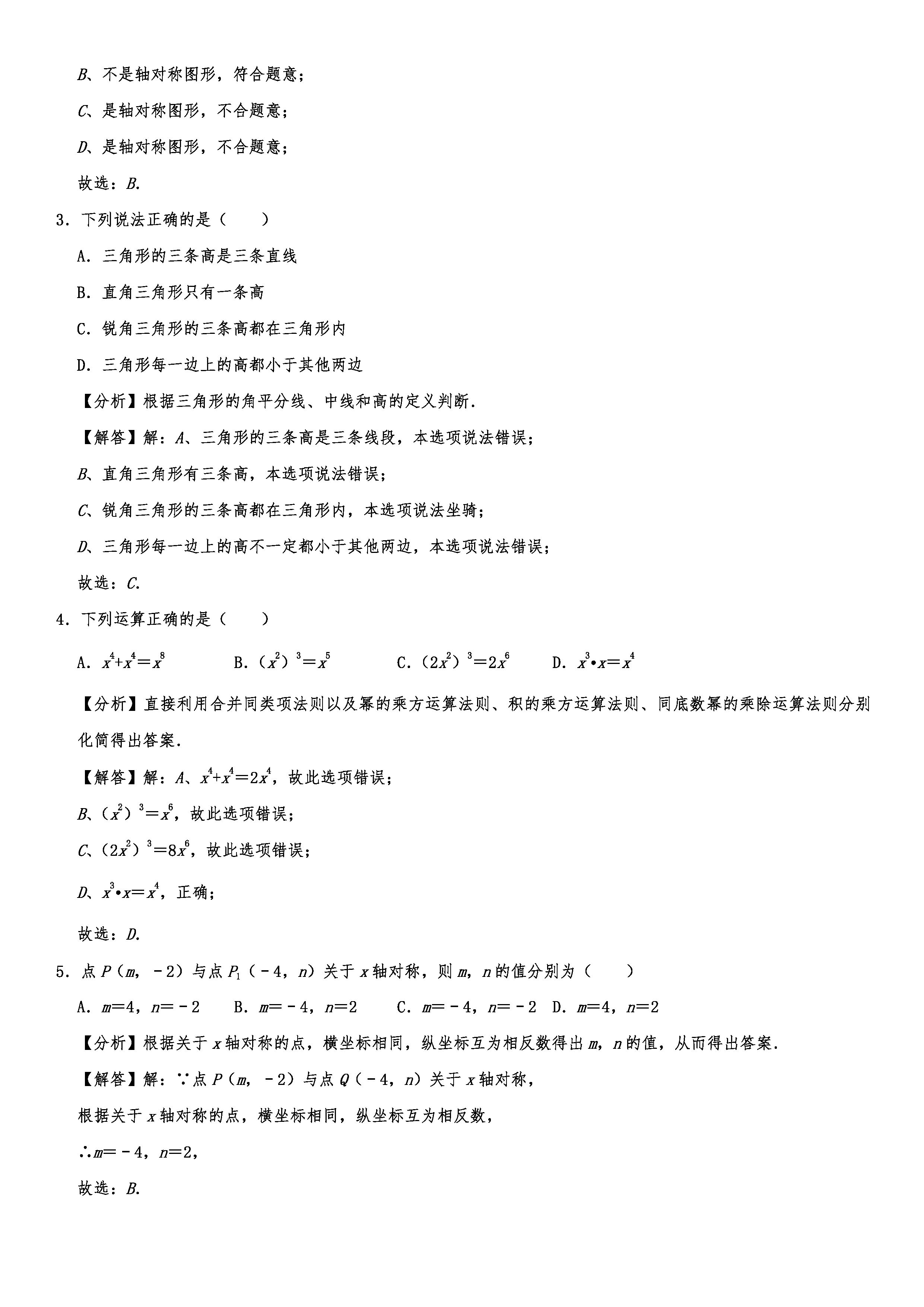 2019-2020广西南宁初二数学上册期末试题含解析