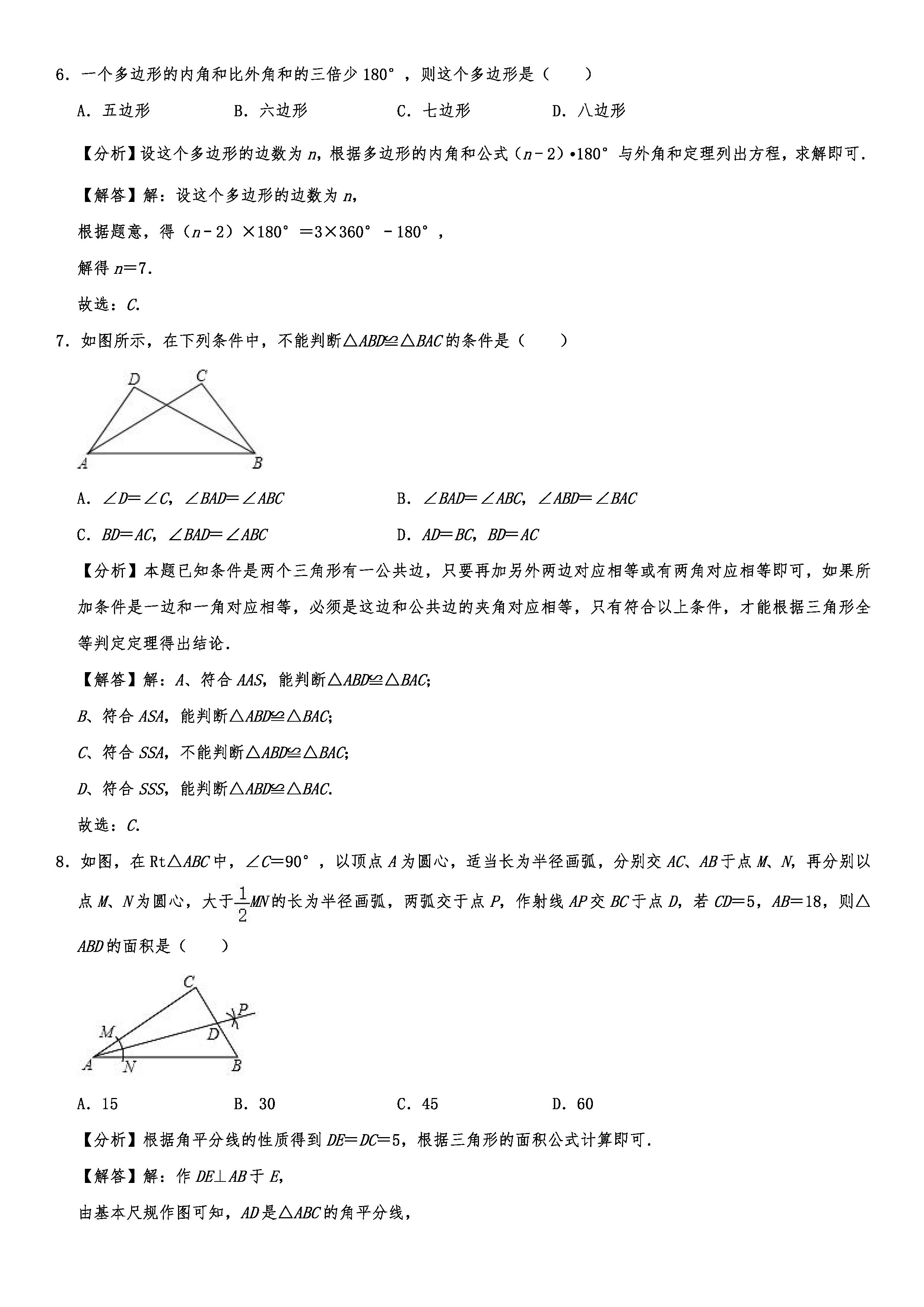 2019-2020广西南宁初二数学上册期末试题含解析