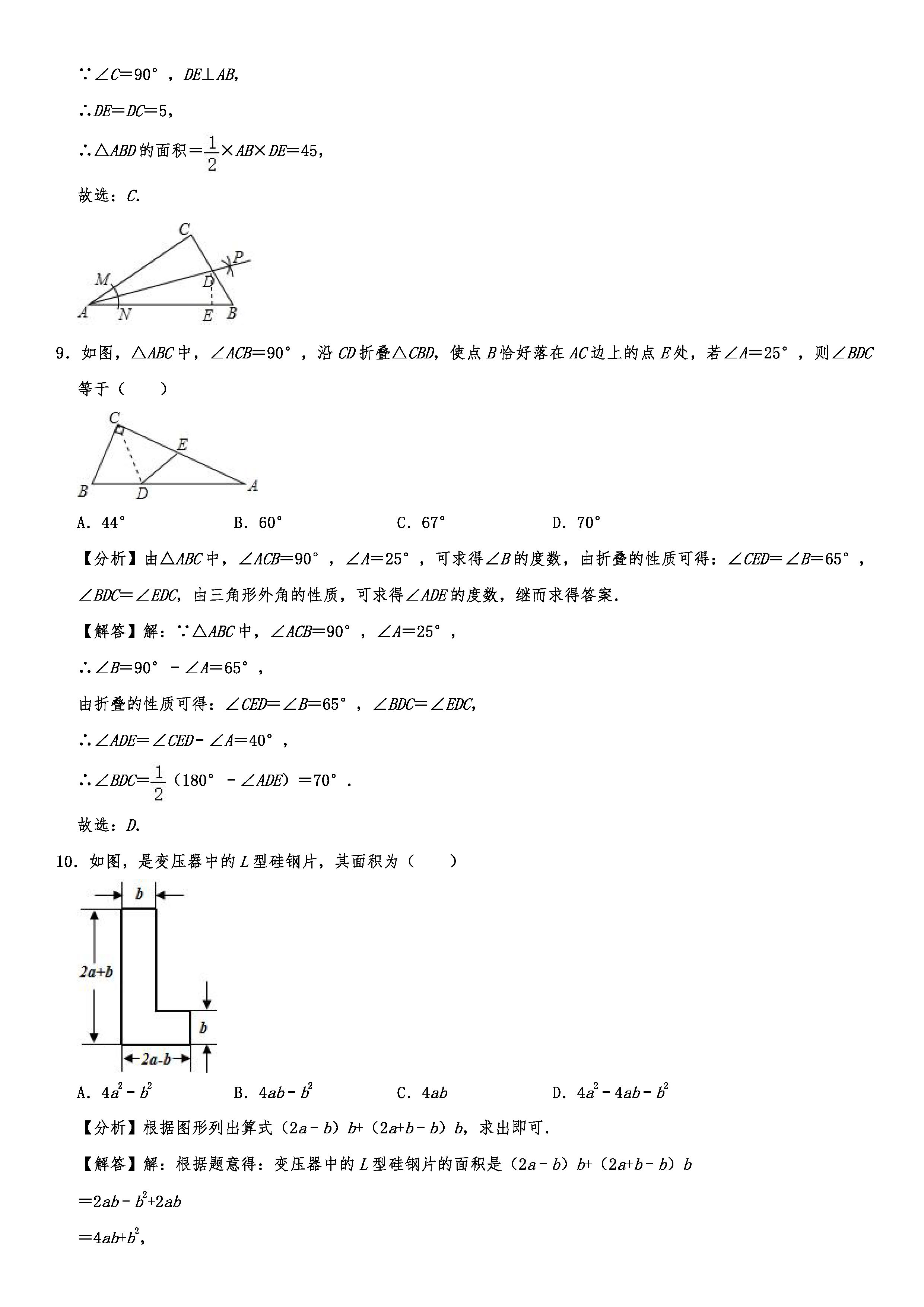 2019-2020广西南宁初二数学上册期末试题含解析