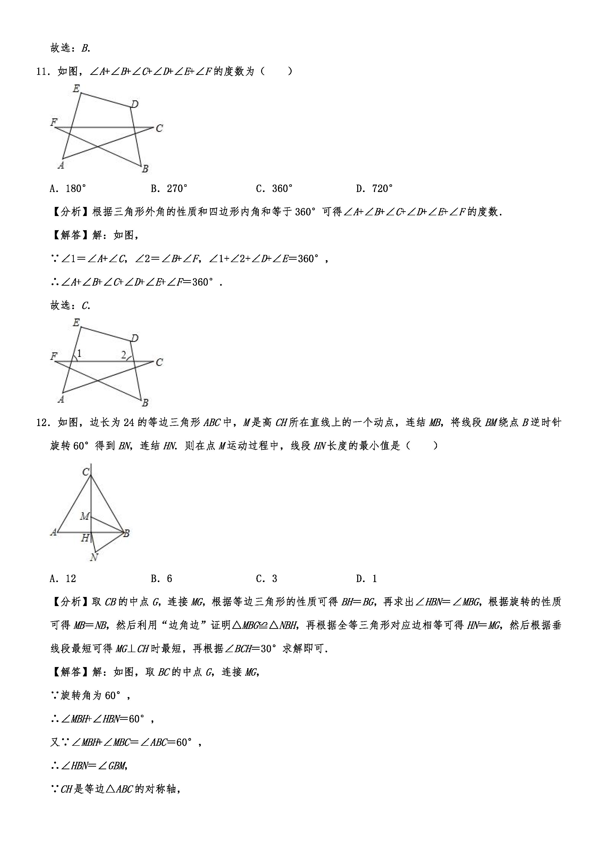 2019-2020广西南宁初二数学上册期末试题含解析