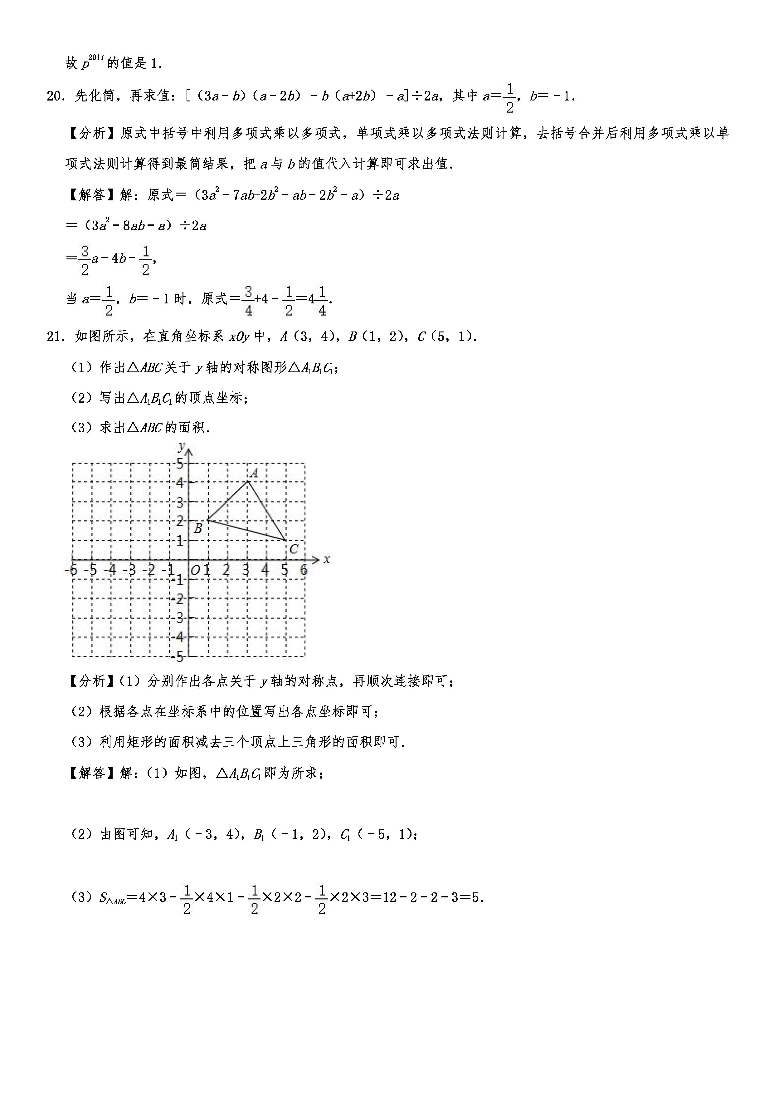 2019-2020广西南宁初二数学上册期末试题含解析