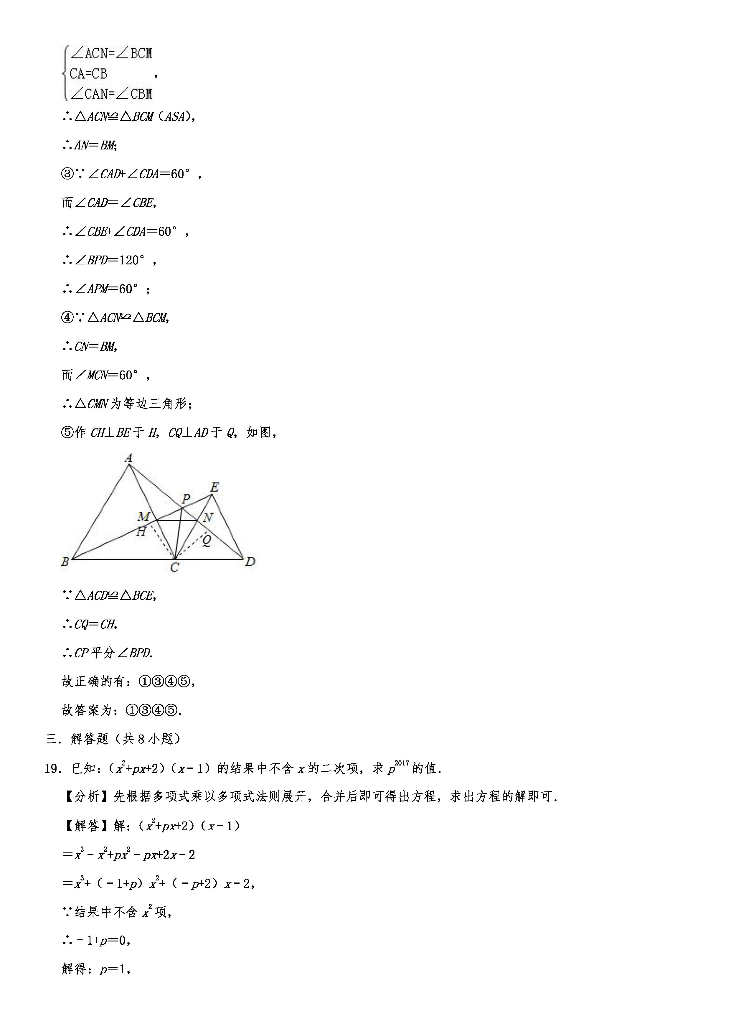 2019-2020广西南宁初二数学上册期末试题含解析