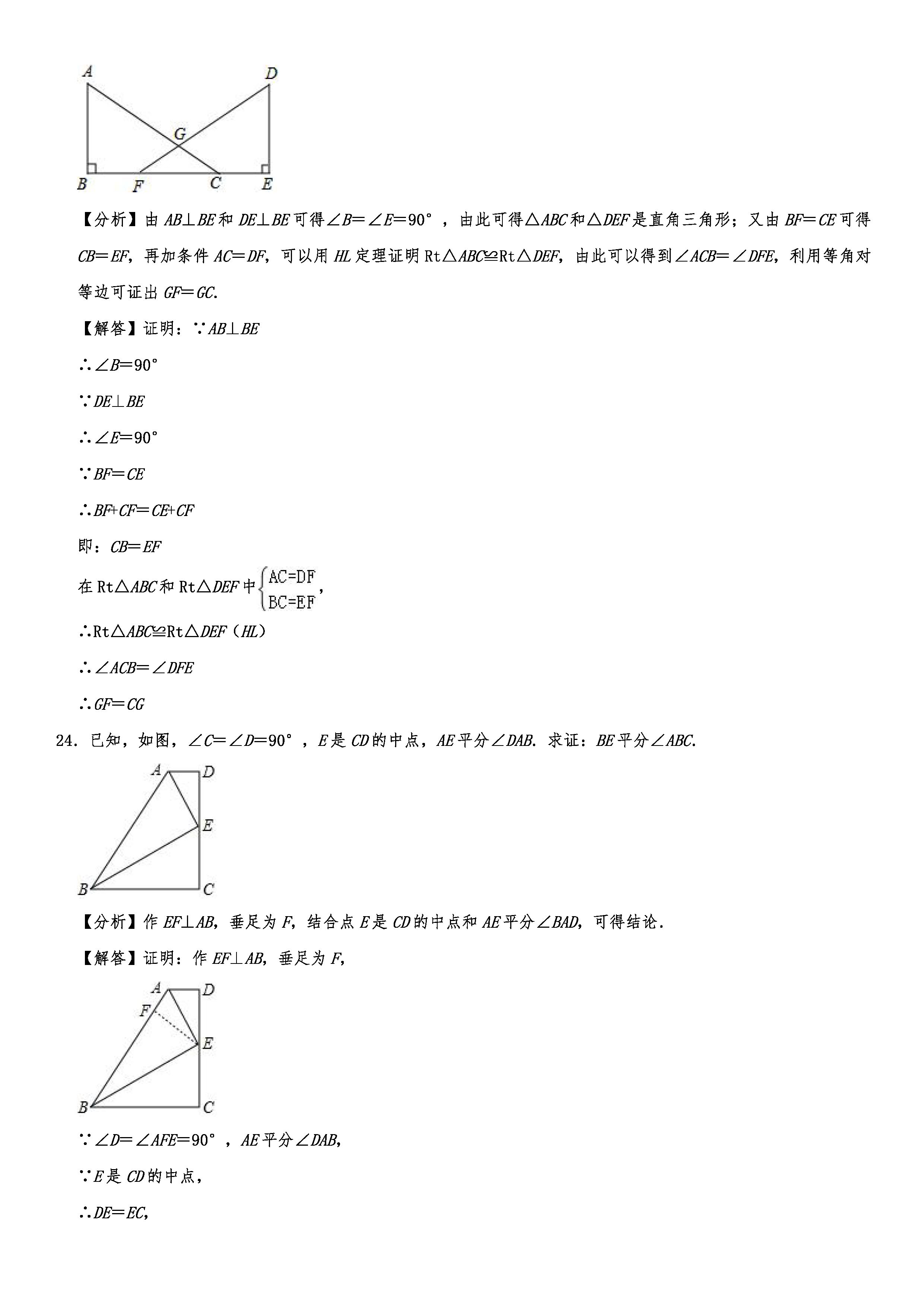 2019-2020广西南宁初二数学上册期末试题含解析