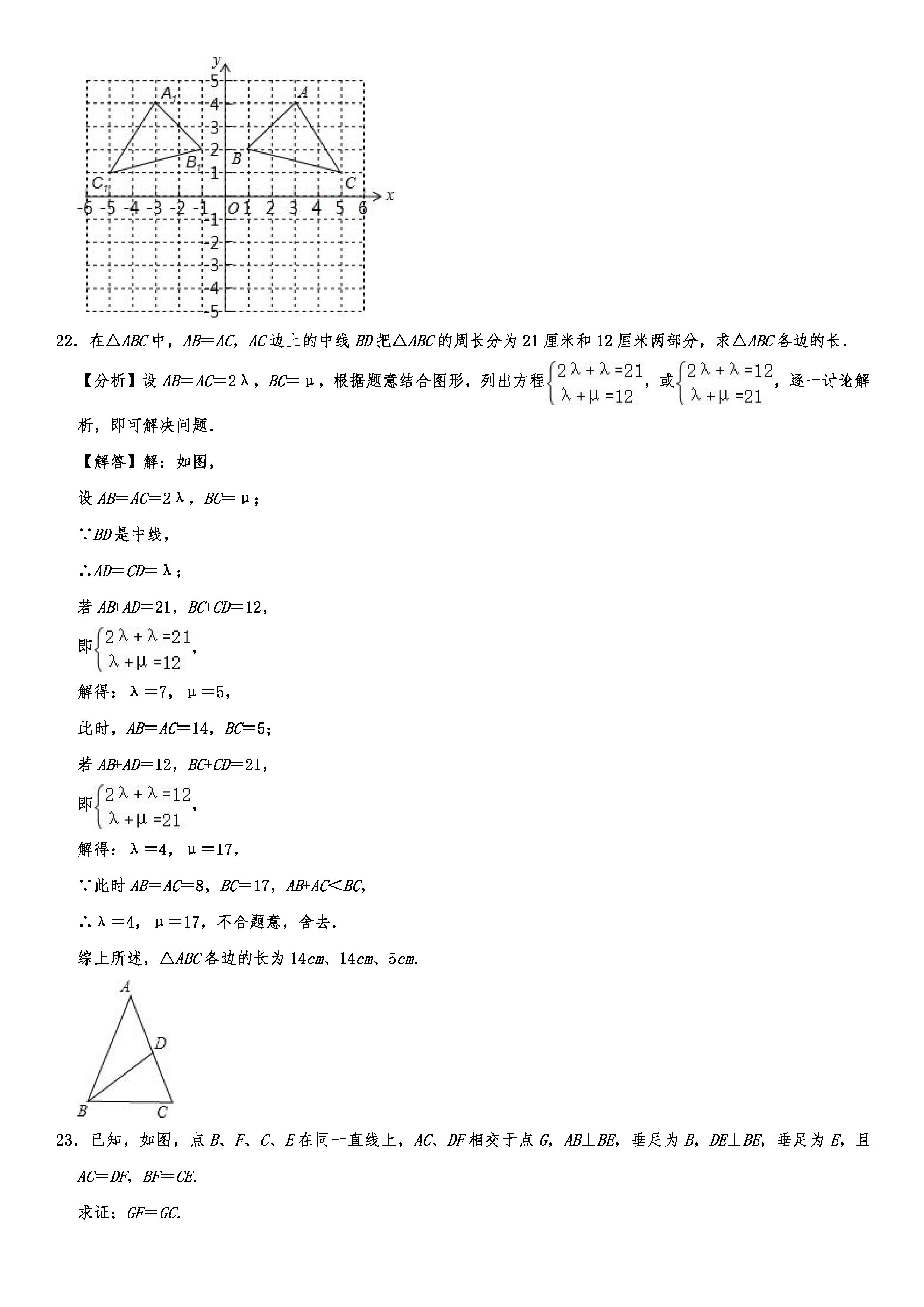 2019-2020广西南宁初二数学上册期末试题含解析