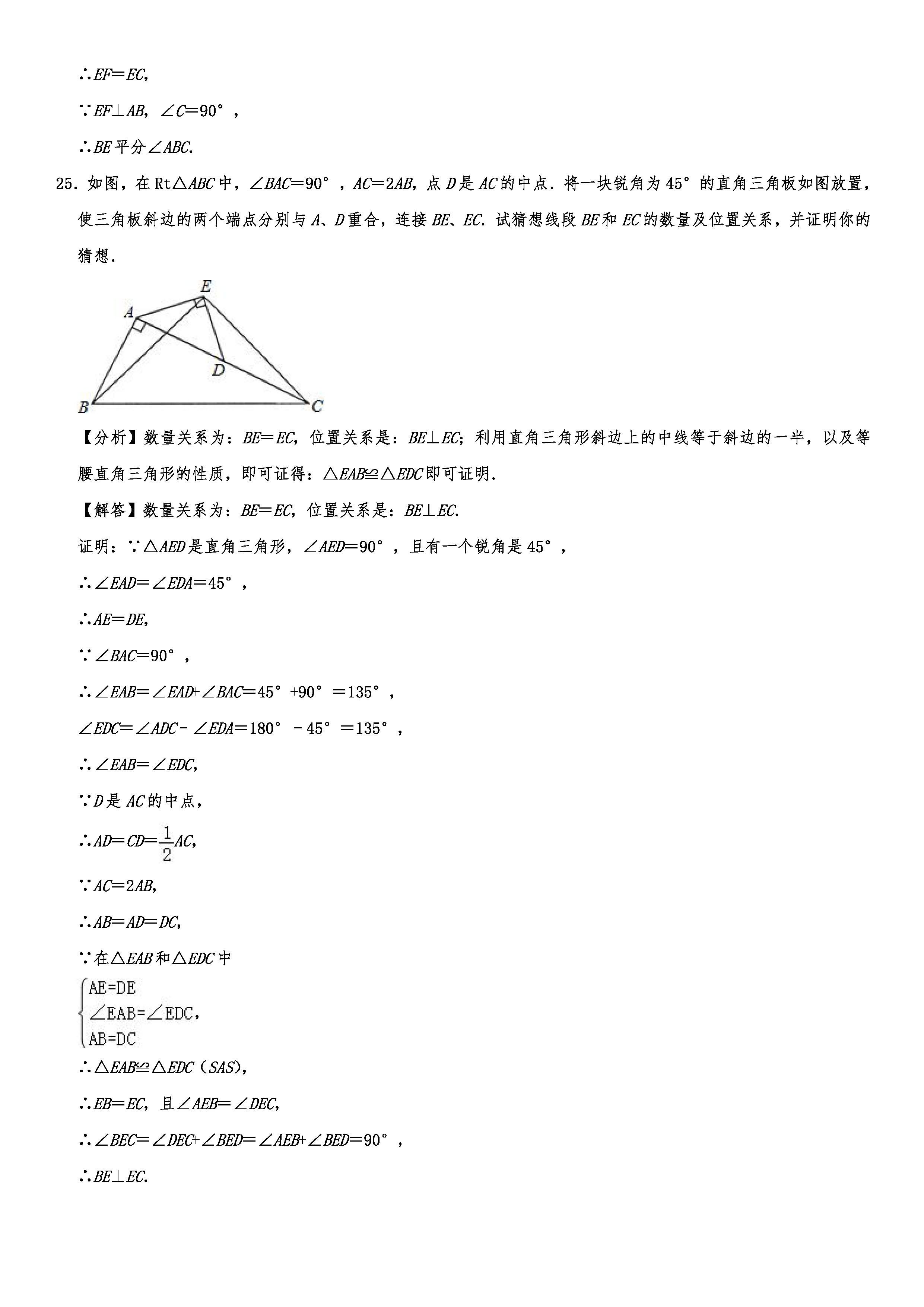 2019-2020广西南宁初二数学上册期末试题含解析