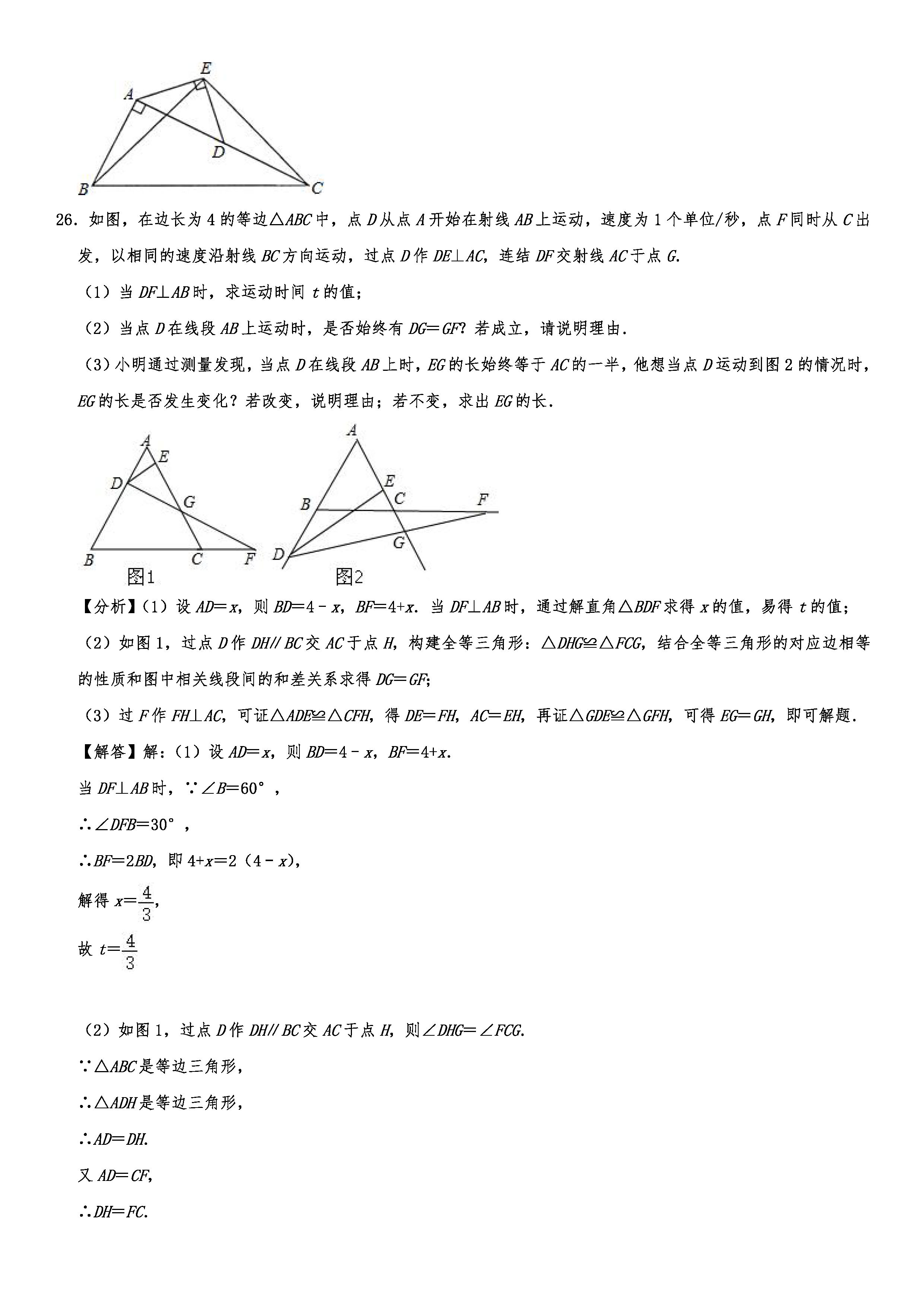 2019-2020广西南宁初二数学上册期末试题含解析