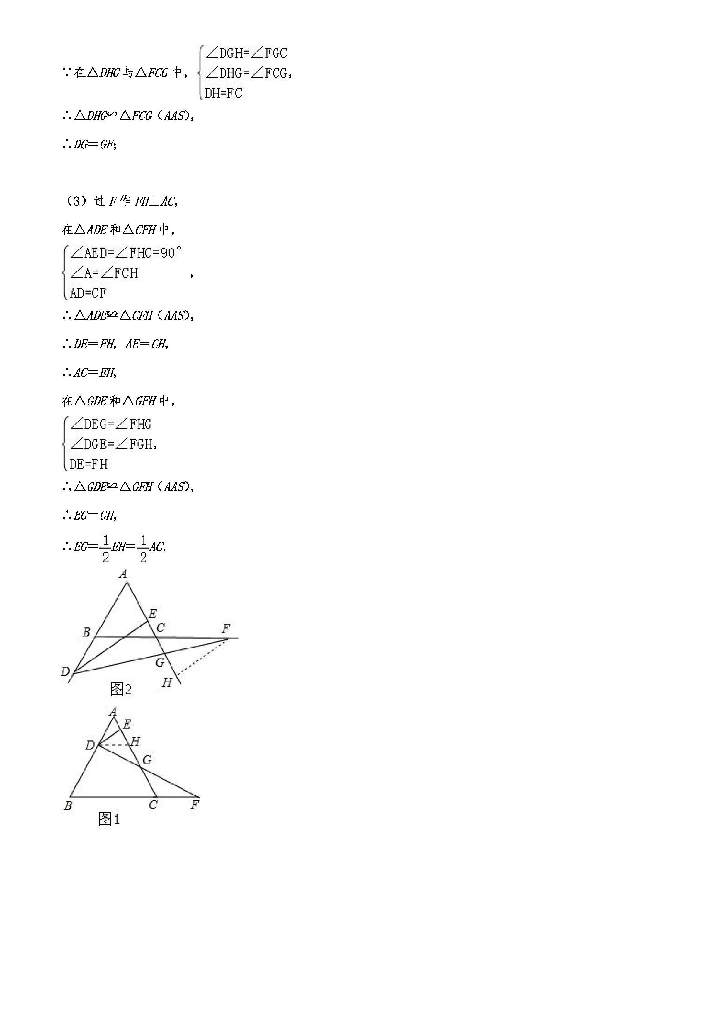 2019-2020南宁2中初二数学上期末试题含答案及解析