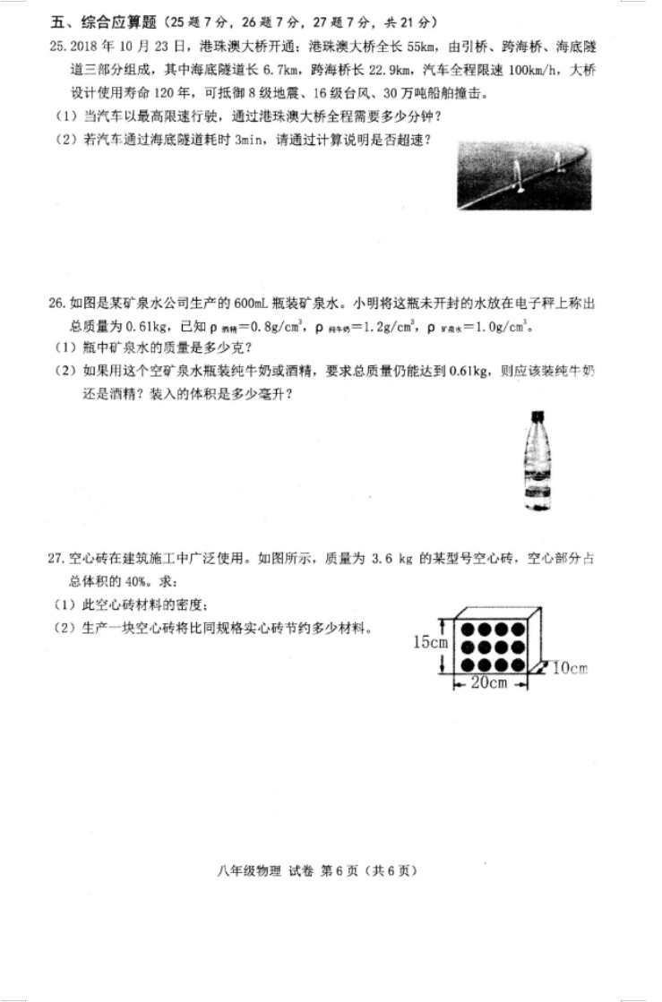 2019-2020广西贺州初二物理上册期末试题含答案