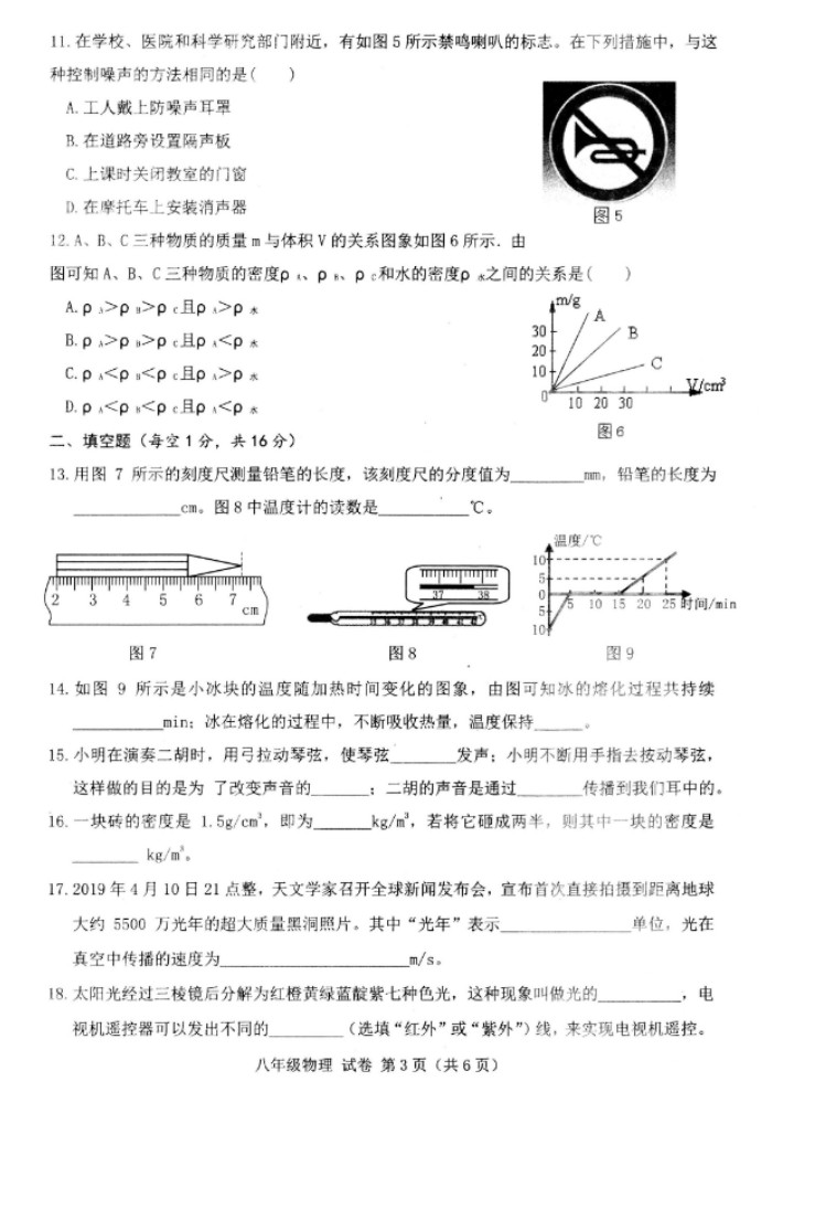 2019-2020广西贺州初二物理上册期末试题含答案