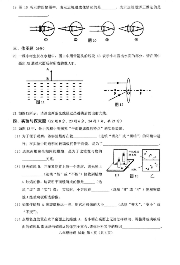 2019-2020广西贺州初二物理上册期末试题含答案