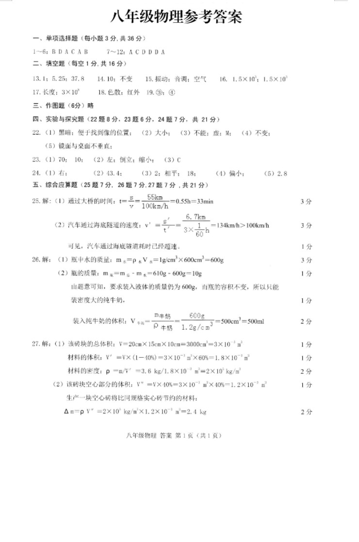 2019-2020广西贺州初二物理上册期末试题含答案