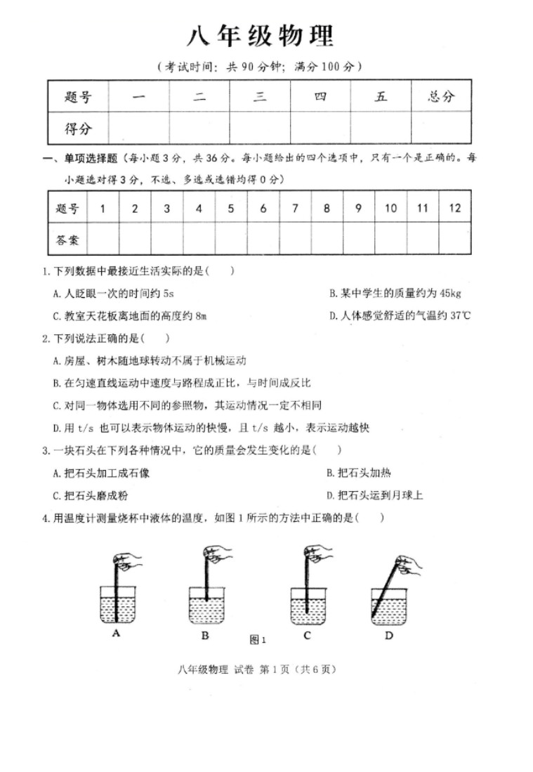 2019-2020广西昭平县初二物理上册期末试题含答案