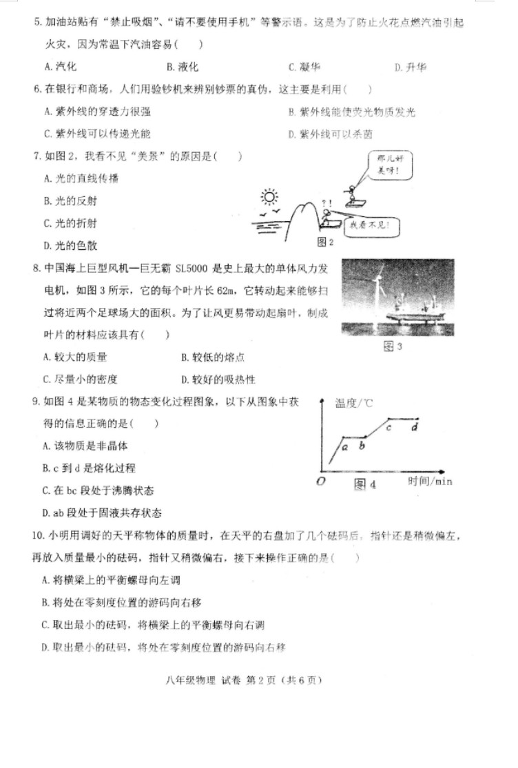 2019-2020广西昭平县初二物理上册期末试题含答案