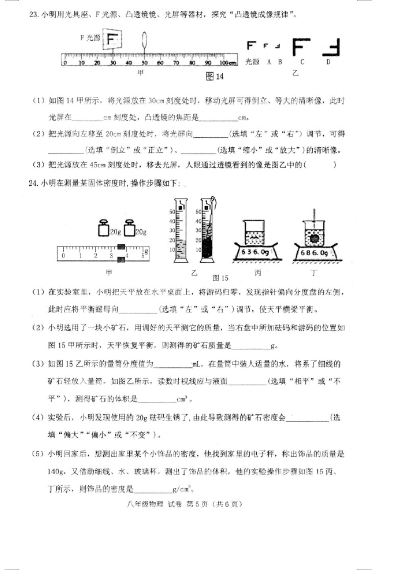 2019-2020广西昭平县初二物理上册期末试题含答案