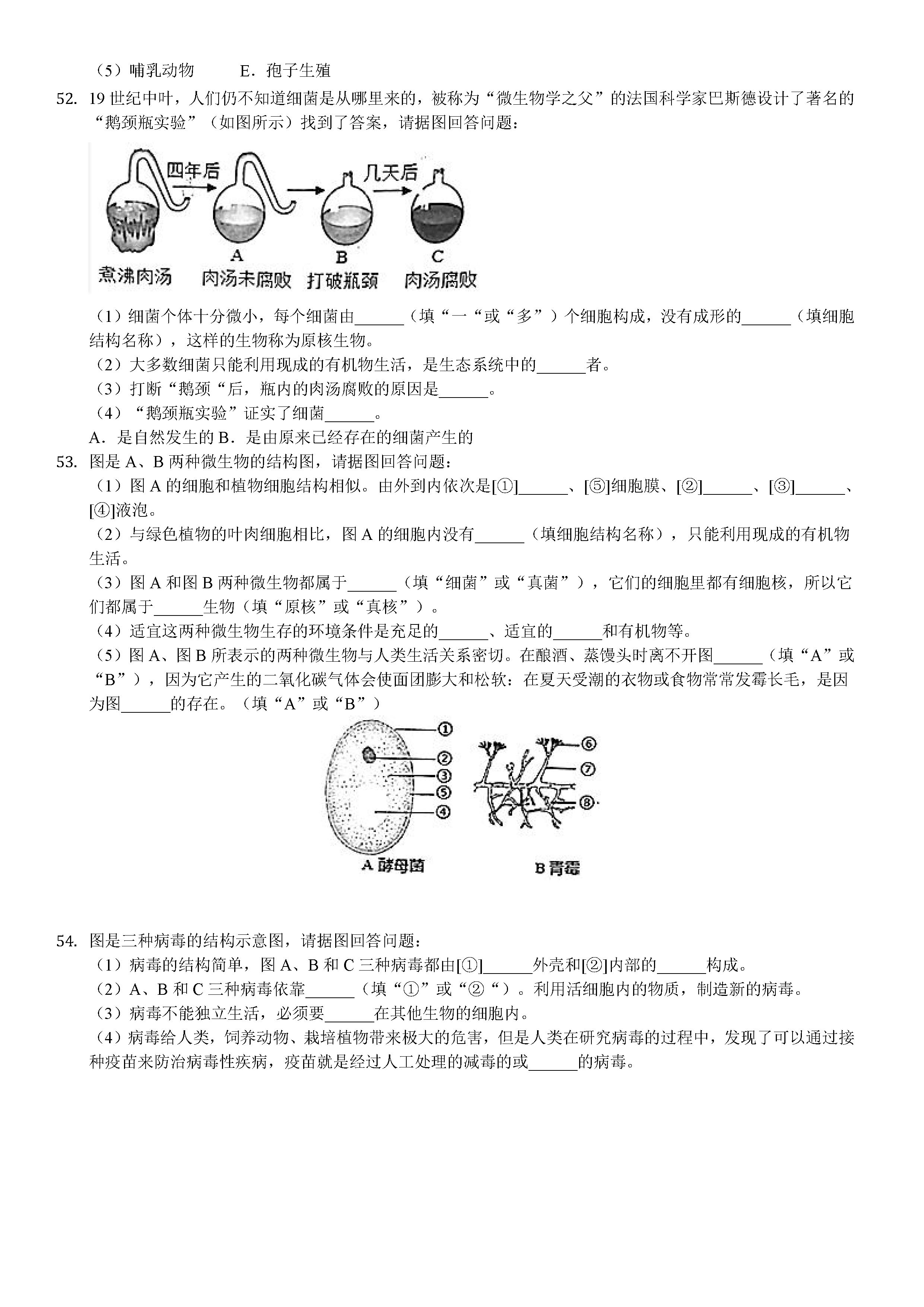 2019-2020广西南宁初二生物上期末试题含答案及解析