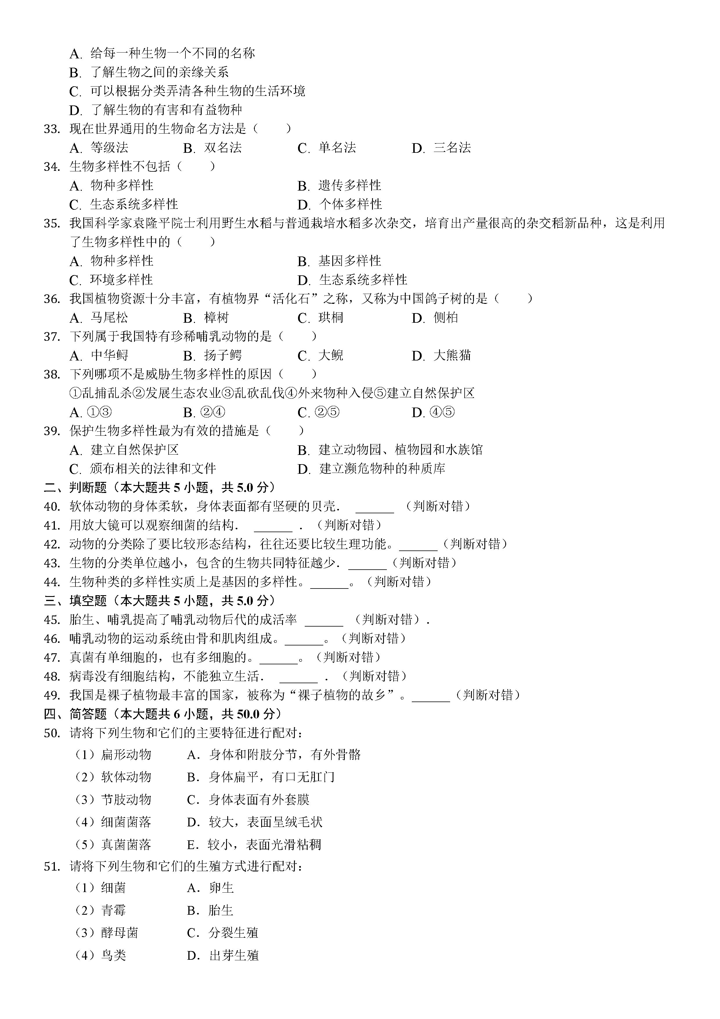 2019-2020广西南宁初二生物上期末试题含答案及解析