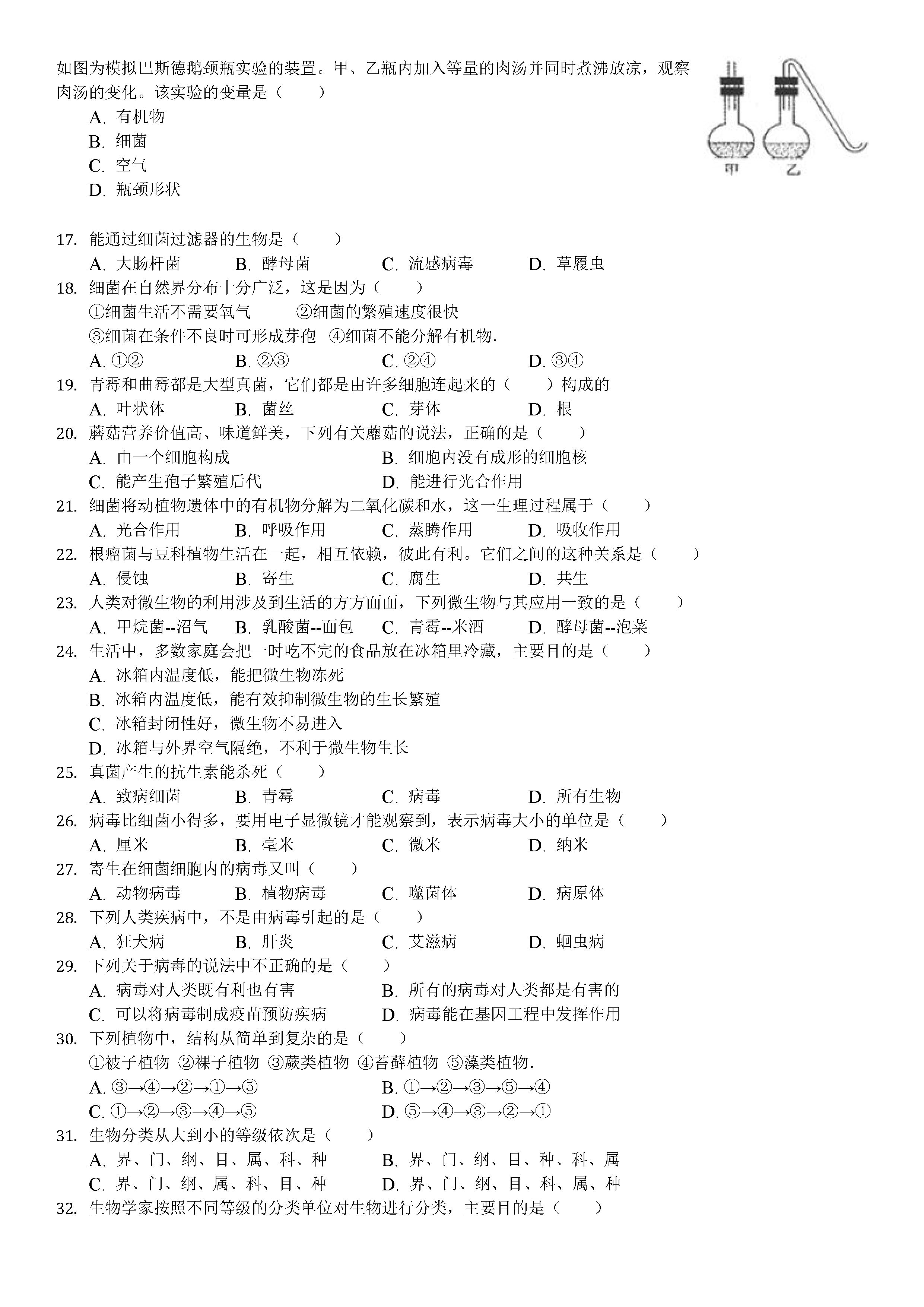 2019-2020广西南宁初二生物上期末试题含答案及解析