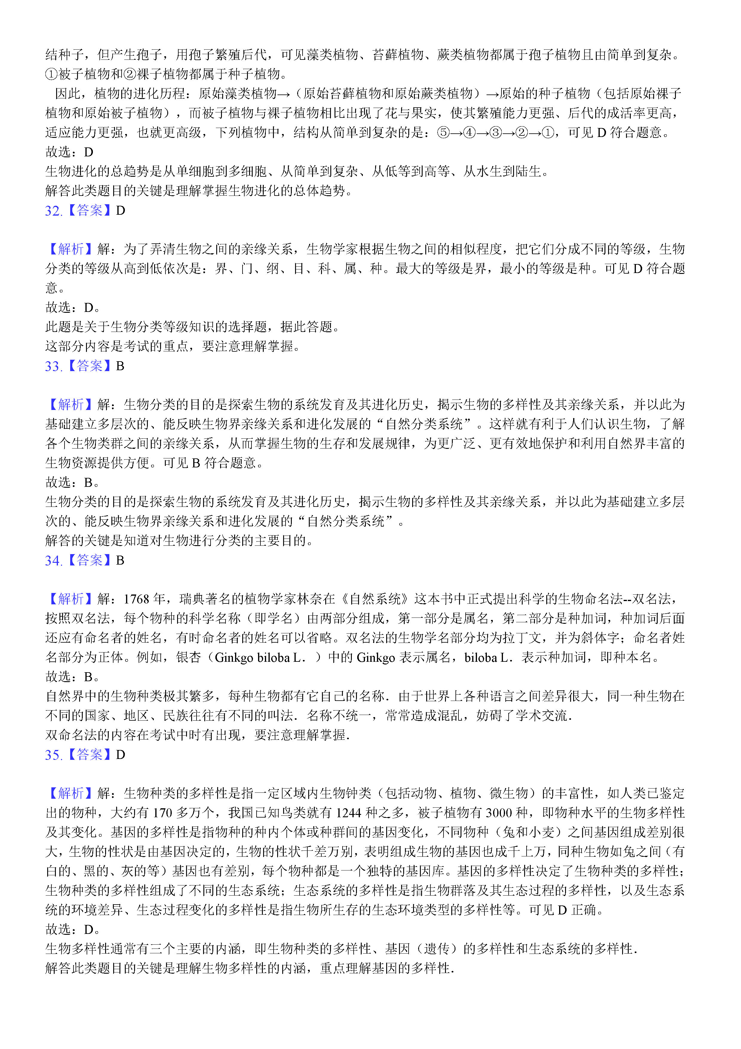 2019-2020广西南宁初二生物上期末试题含答案及解析