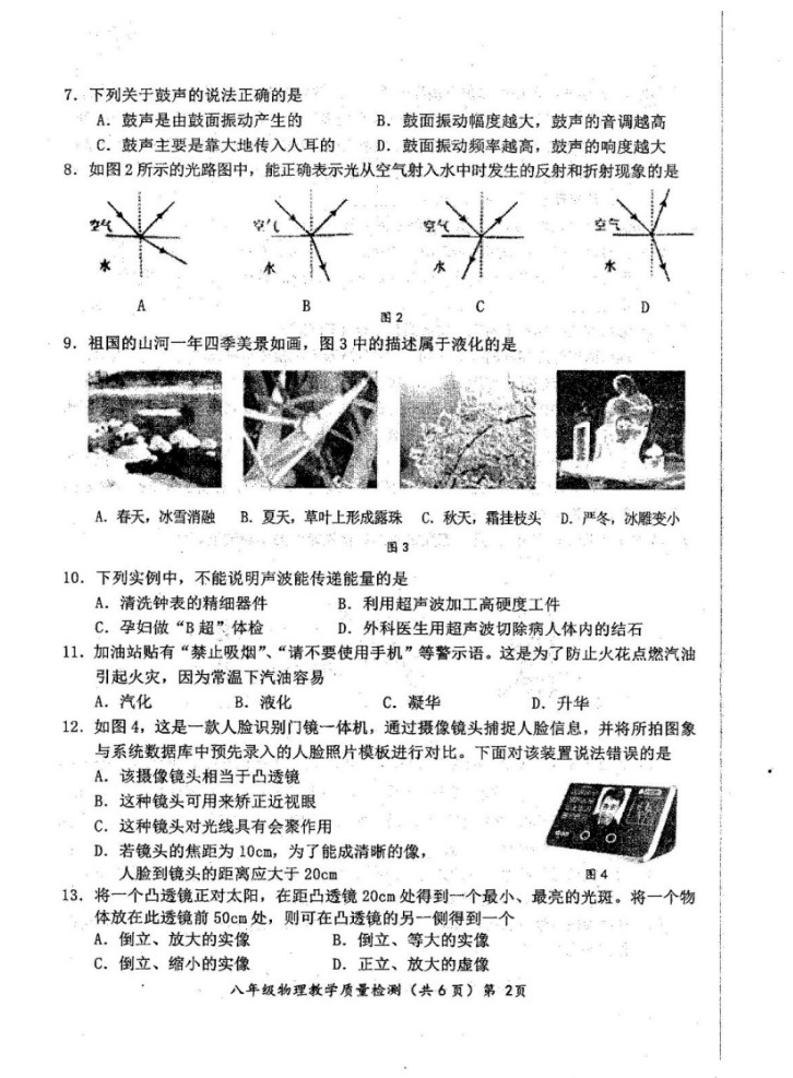 2019-2020广西防城港初二物理上册期末试题含答案