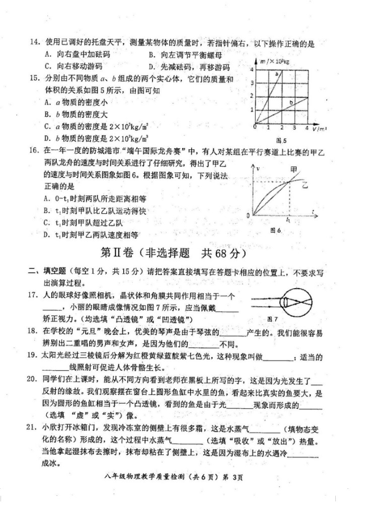 2019-2020广西防城港初二物理上册期末试题含答案