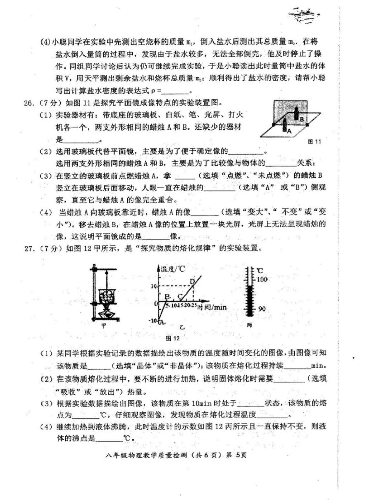 2019-2020广西防城港初二物理上册期末试题含答案