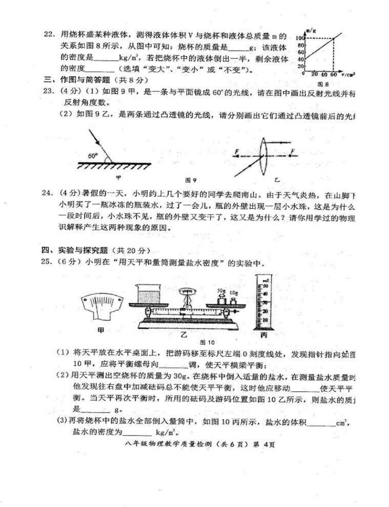 2019-2020广西防城港初二物理上册期末试题含答案