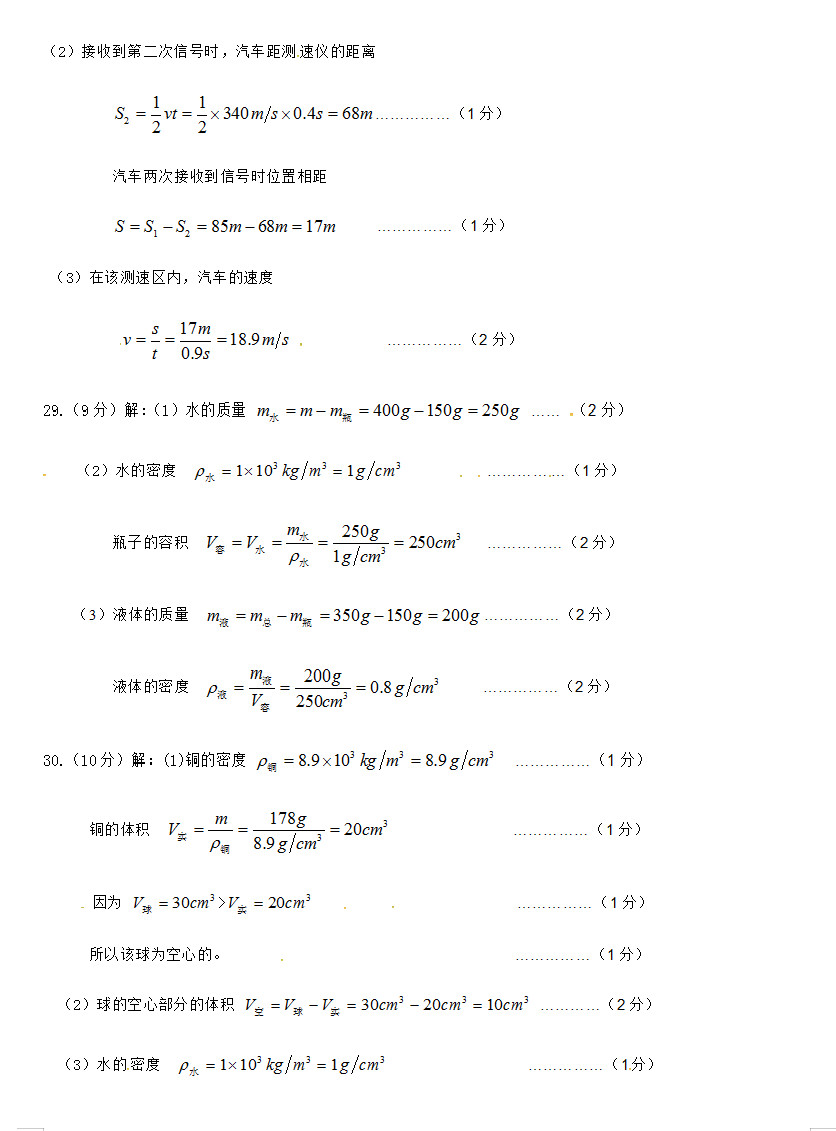 2019-2020广西防城港初二物理上册期末试题含答案