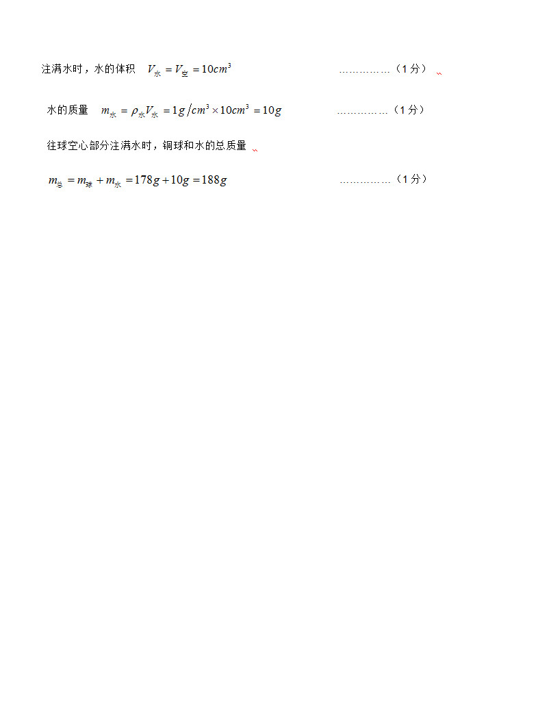 2019-2020广西防城港初二物理上册期末试题含答案