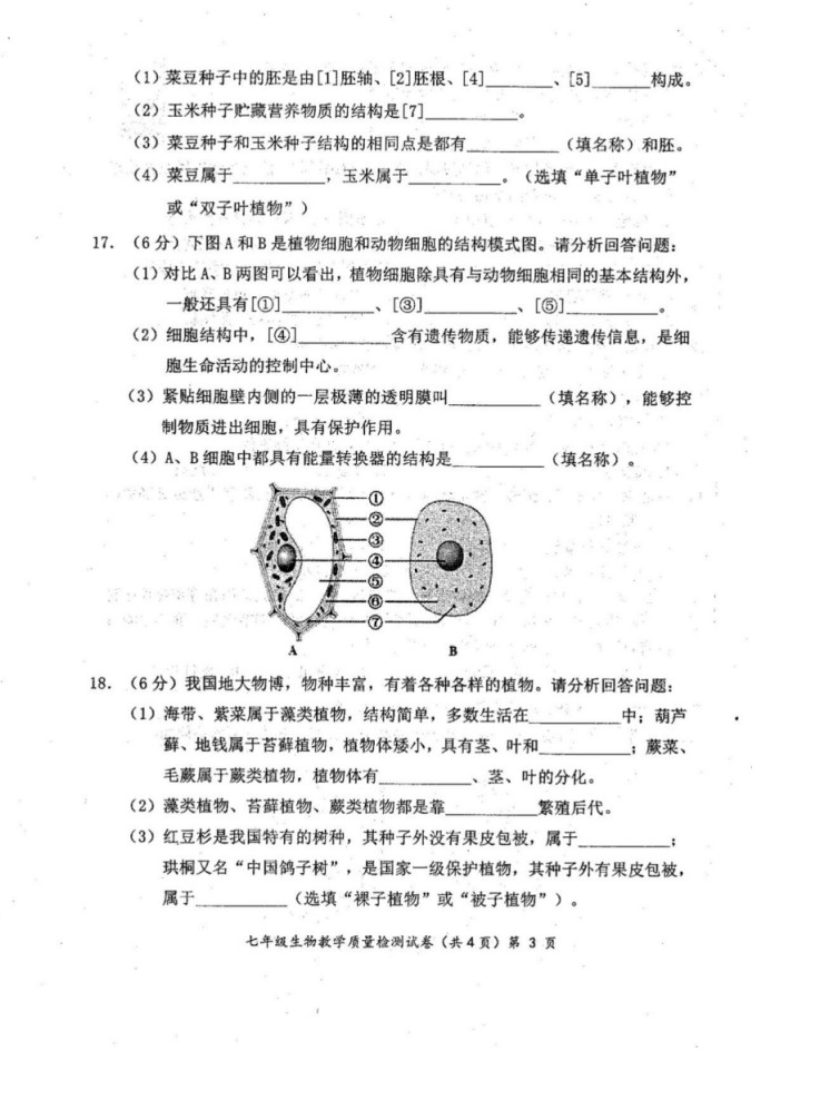 2019-2020广西柳州初一生物上册期末试题含答案