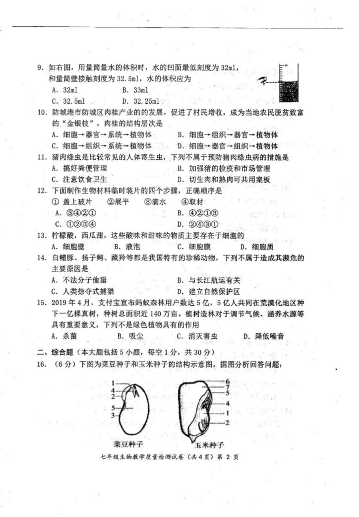 2019-2020广西柳州初一生物上册期末试题含答案