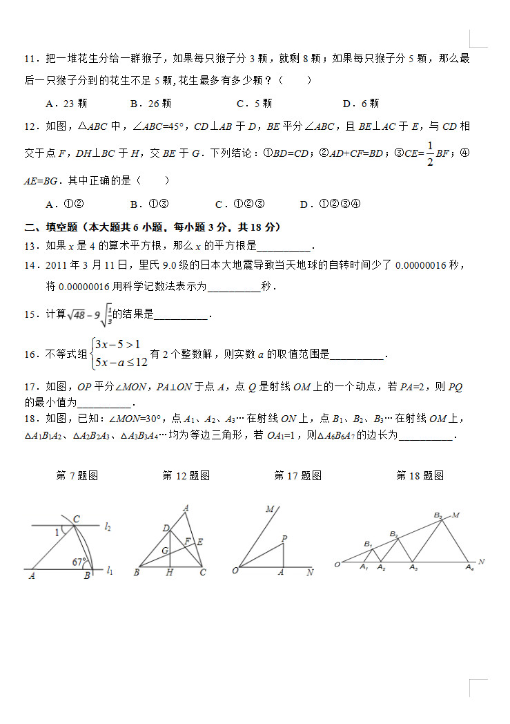 2019-2020广西贵港初二数学上期末试题无答案