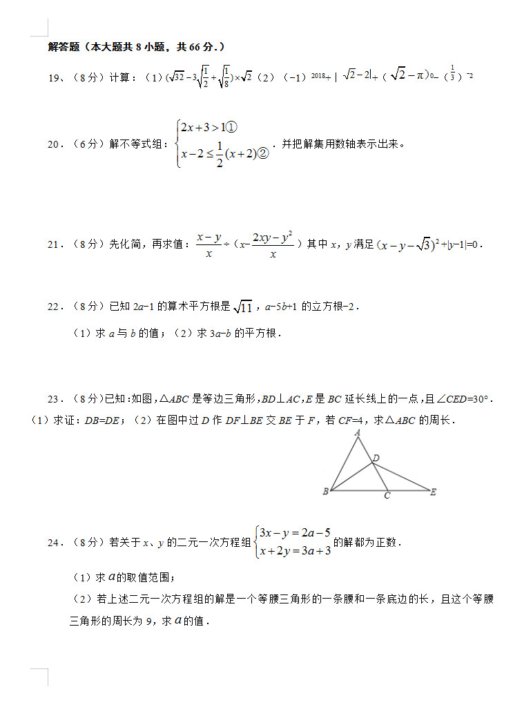 2019-2020广西贵港初二数学上期末试题无答案