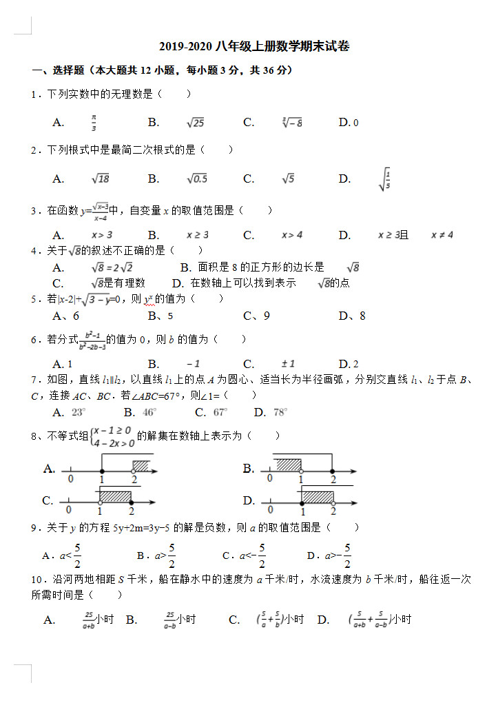 2019-2020广西贵港初二数学上期末试题无答案