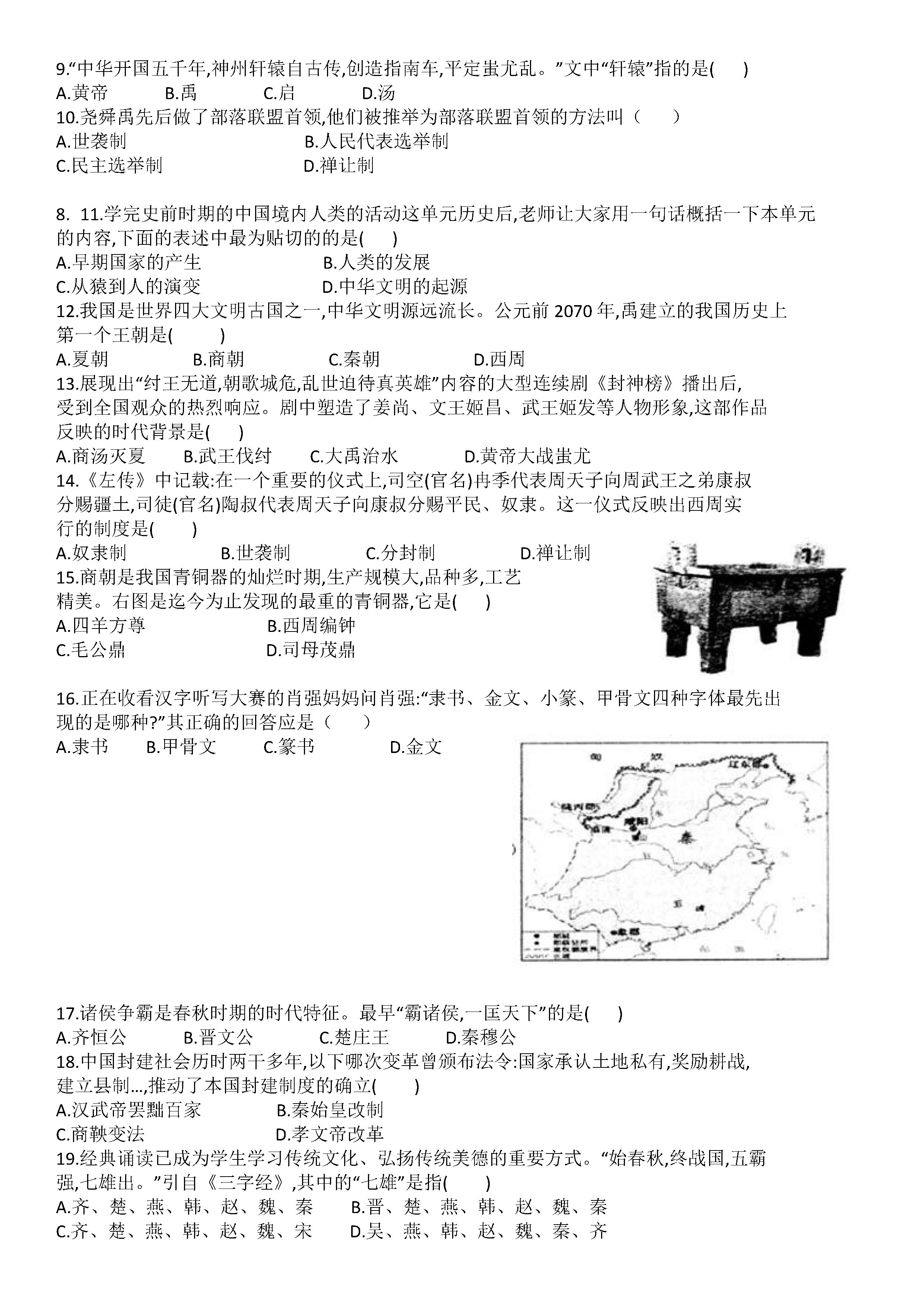 2019-2020广西贺州初二历史上册期末试题含答案