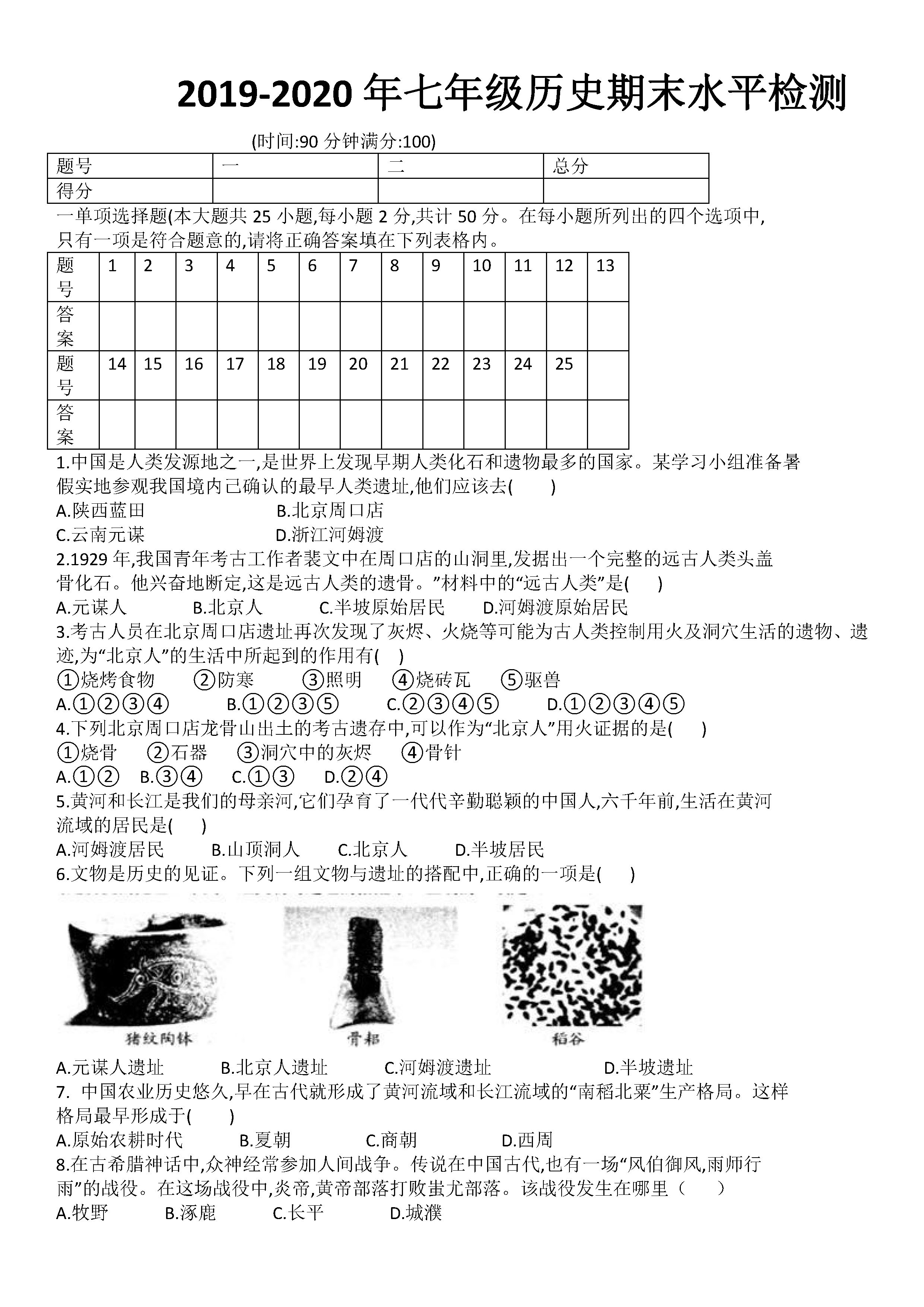 2019-2020广西昭平县初二历史上册期末试题含答案