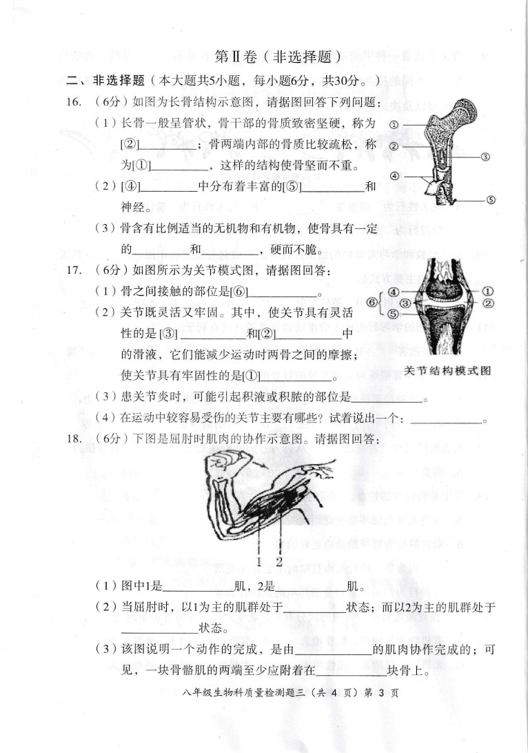 2019-2020防城港防城区初二生物上期末试题含答案