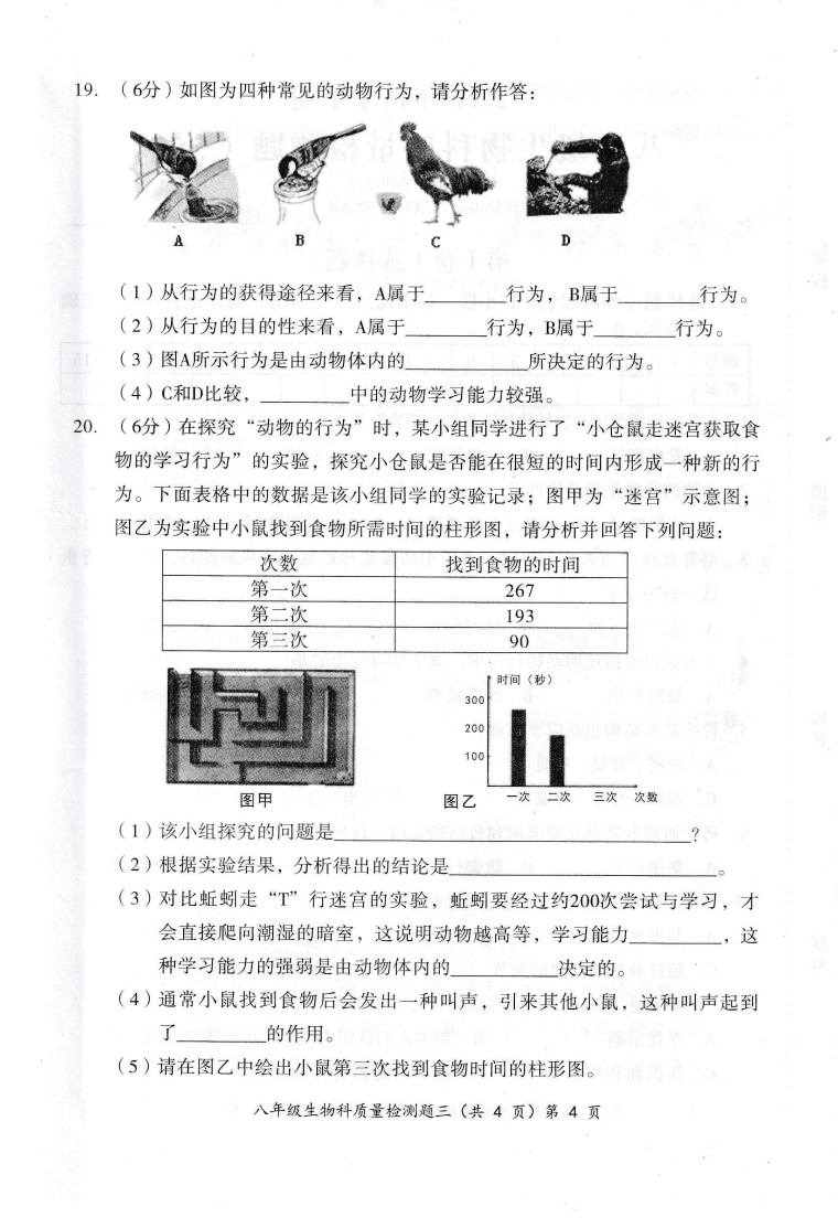 2019-2020防城港防城区初二生物上期末试题含答案