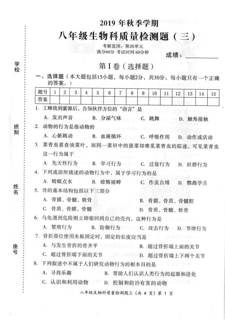 2019-2020广西防城港初二生物上册期末试题含答案